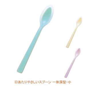 口あたりやさしいスプーン 一体深型・小 KU-06 岡部洋食器製作所 (介護 食器 シリコンゴム) 介護用品｜ekaigoshop2