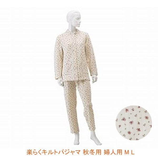神戸生絲 楽らく キルトパジャマ 秋冬用 婦人用 No.904 M L (介護 パジャマ 秋冬用) ...