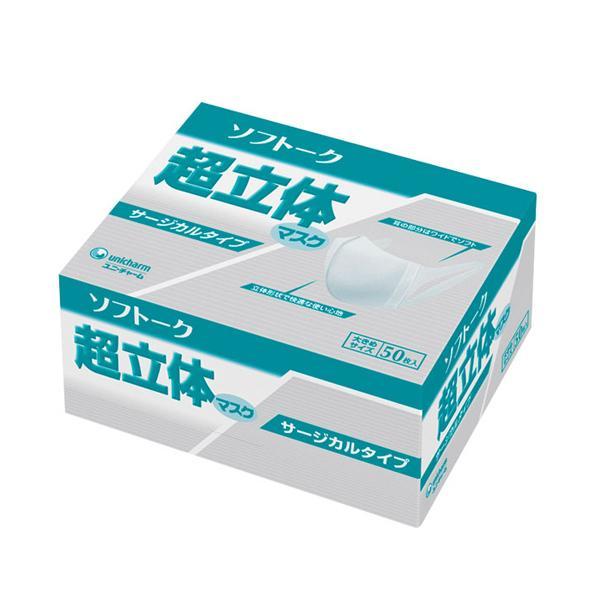 使い捨てマスク  ソフトーク超立体マスク サージカルタイプ 51047 大きめサイズ 50枚入 ユニ...