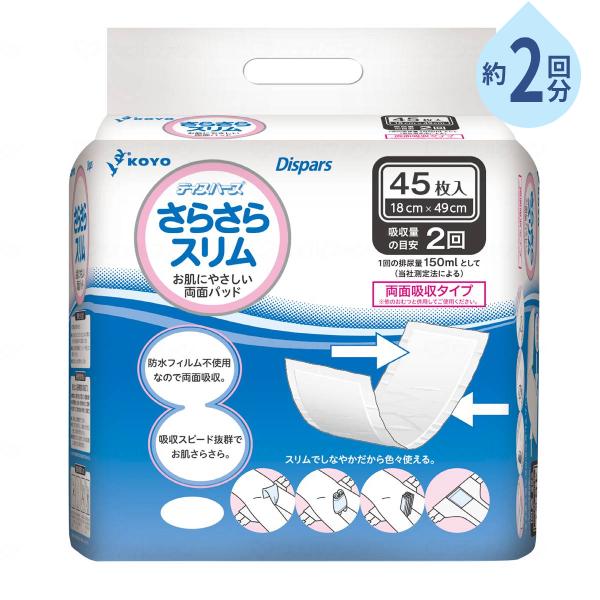 両面吸収 尿取りパッド 大人用紙おむつ用 約2回分吸収 尿とりパッド さらさらスリム 45枚 光洋 ...