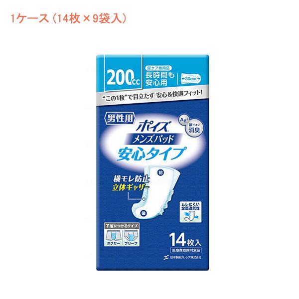 (1ケース) ポイズメンズパッド 安心タイプ 88113　1ケース (14枚×9袋) 日本製紙クレシ...