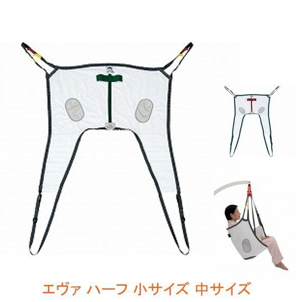 (代引き不可) エヴァ ハーフ 小サイズ 中サイズ モリトー (介護 スリングシート 入浴介助) 介...