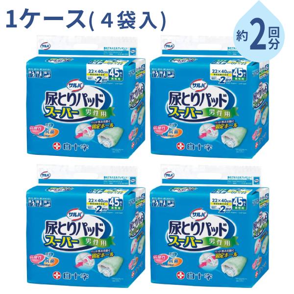 1ケース (4袋) 尿取りパッド 約2回分 サルバ 尿とりパッドスーパー 男性用 45枚入 白十字 ...