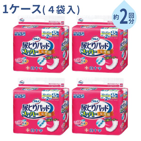 1ケース (4袋) 尿取りパッド 約2回分 サルバ 尿とりパッドスーパー 女性用 45枚入 白十字 ...