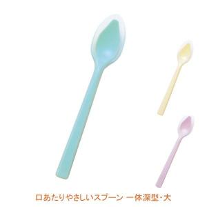 口あたりやさしいスプーン 一体深型・大 KU-07 岡部洋食器製作所 (介護 食器 シリコンゴム) 介護用品｜ekaigoshop2