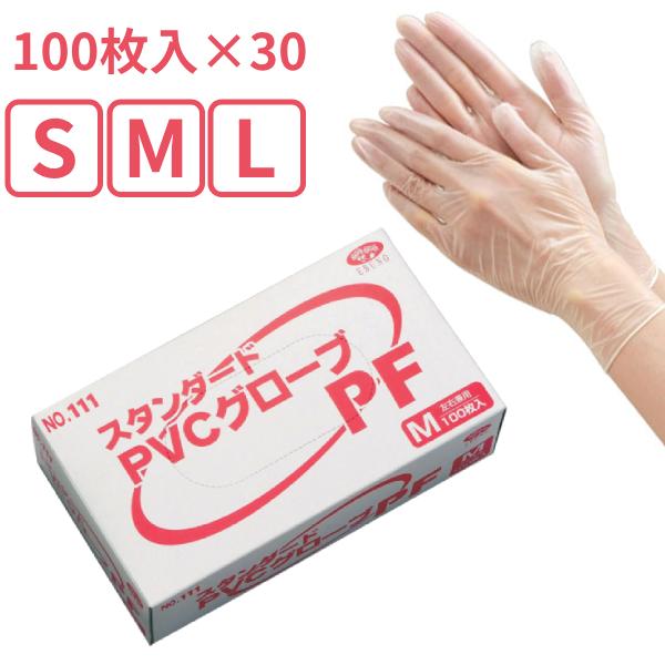 1ケース (30箱) 使い捨て手袋 左右兼用 パウダーフリー 半透明 スタンダードPVCグローブ P...
