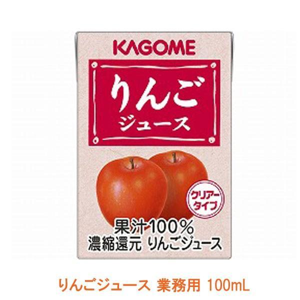 介護食 水分補給 カゴメ りんごジュース 業務用 8642  100ml 介護用品