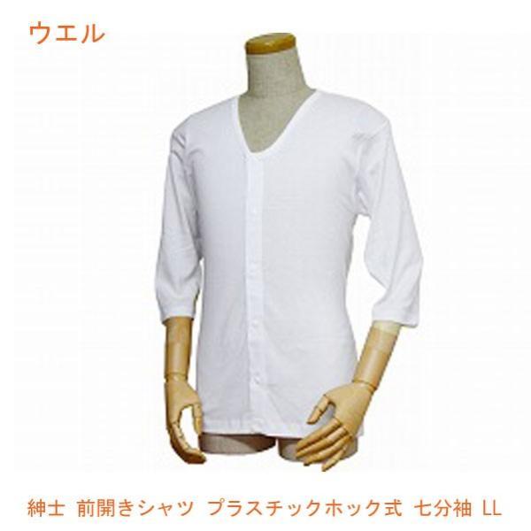 紳士 前開き 七分袖シャツ プラスチックホック式 43211 LL ウエル (介護 肌着) 介護用品