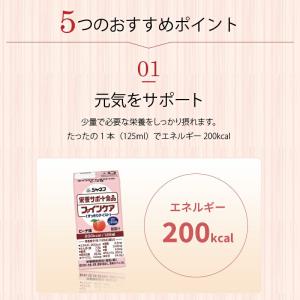 【在庫限り】流動食 キューピー 介護食 ドリン...の詳細画像1