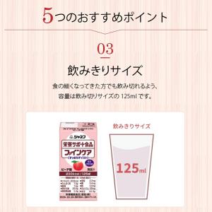 ファインケア 栄養補助食品 高カロリー キユー...の詳細画像3
