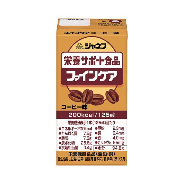 介護食 水分補給 ジャネフ ファインケア コーヒー味 125mL 31357→12953 キユーピー...