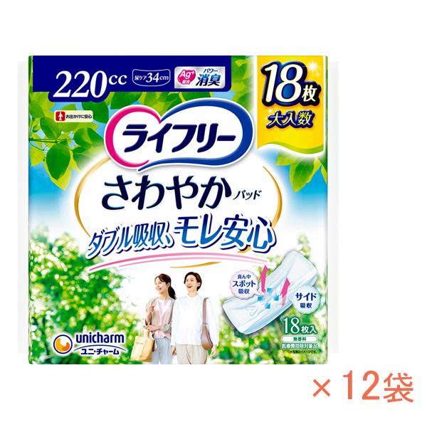 1ケース ライフリー さわやかパッド 特に多い時も1枚で安心用 55809→40289　18枚×12...