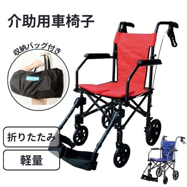 車椅子 軽量 コンパクト 携帯折り畳み軽量介助車いす ハンディライトプラス HLP09020 ユーキ...