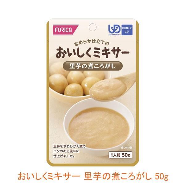 介護食 レトルト かまなくてよい おいしくミキサー 里芋の煮ころがし 50g 567720 もう一品...