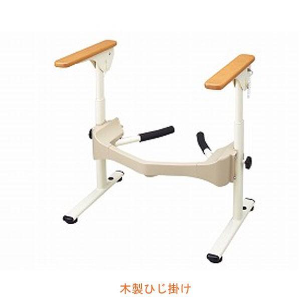 安寿 洋式トイレ用フレーム SUS-はねあげＲ-2 533-067 木製ひじ掛け アロン化成 (介護...