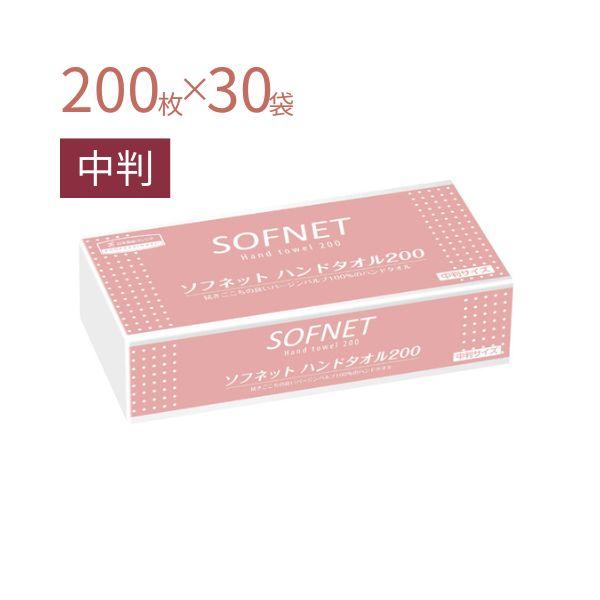 1ケース ペーパータオル 業務用ソフネット ハンドタオル200 中判 36300　200枚×30パッ...
