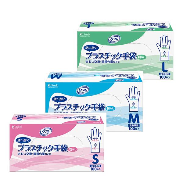 リフレ プラスチック手袋 粉なし 90376　90377　90378　100枚入 リブドゥコーポレー...
