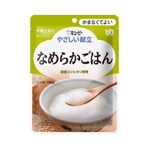 キユーピー やさしい献立 なめらかごはん 1人前 150g(区分4/かまなくて
