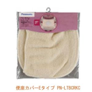 便座カバーEタイプ PN-LTBCRKC パナソニック エイジフリー (トイレ 便座カバー) 介護用品｜介護用品店まごころショップmobile