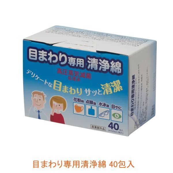 目まわり専用清浄綿 40包入 丸三産業 (個包装) 介護用品