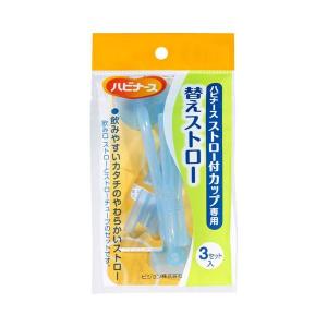 ストロー付カップ専用替えストロー (3セット入) 10600 ピジョン 介護用品｜ekaigoshop2