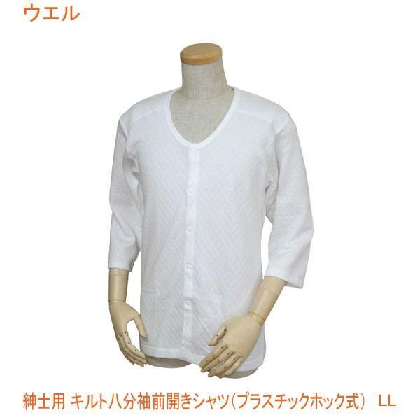 紳士用 キルト八分袖前開きシャツ (プラスチックホック式) W470 LL ウエル (介護 肌着) ...