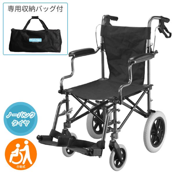 (代引き不可) 車椅子 軽量 コンパクト 折りたたみ 納バッグ付き ハンディライト100 / HL0...