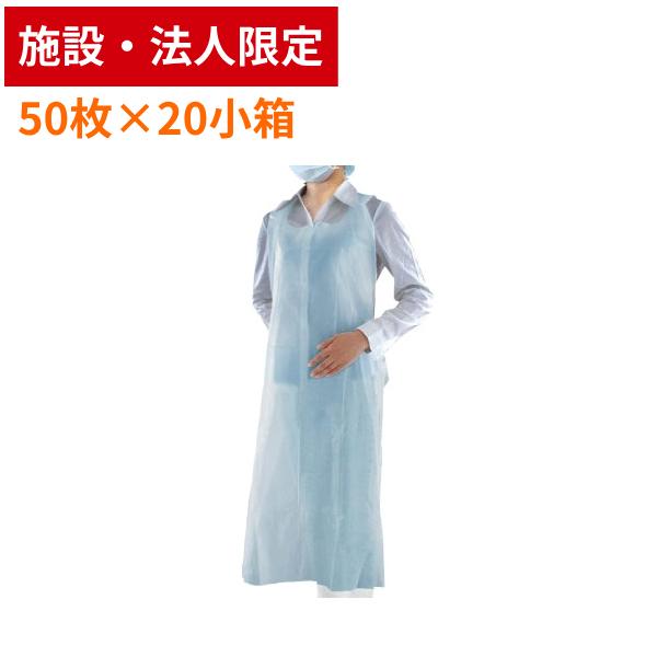 (代引き不可 施設・法人様送り限定) 1ケース 50枚×20箱 フジ ポリエプロン ロング 袖なし ...