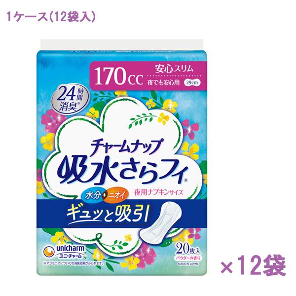 (1ケース) チャームナップ吸水さらフィ 夜でも安心用 57627→57139　20枚×12袋 ユニ...