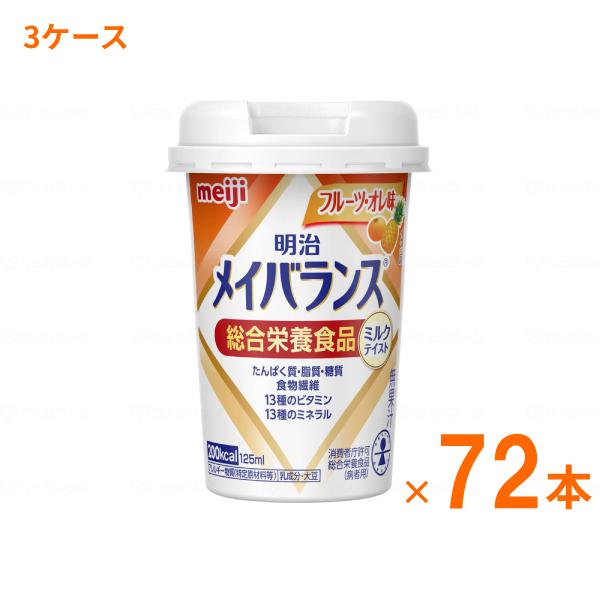 介護食 3ケース 水分補給 明治 メイバランス Mini カップ フルーツ・オレ味 125mL×72...