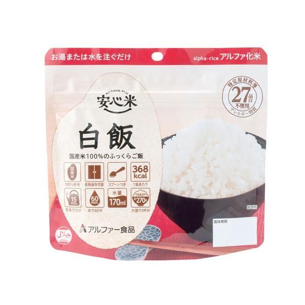 介護食品 非常用 長期保存 安心米 白米 100g アルファー食品 介護用品