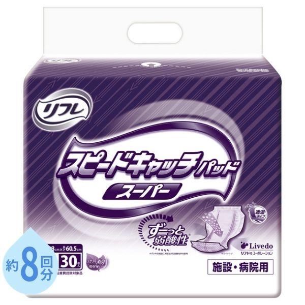 業務用 リフレ スピードキャッチパッド スーパー 18397→18910 30枚 リブドゥ 尿とりパ...
