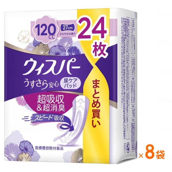 1ケース 8袋 尿もれ ケア 軽失禁用 ウィスパー うすさら安心 多いときでも安心用 120cc 尿...