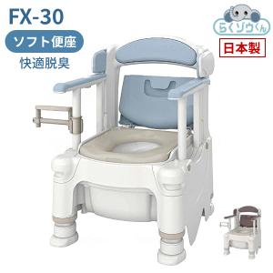アロン化成 介護用ポータブルトイレ 安寿 ポータブルトイレ 介護 FX-30