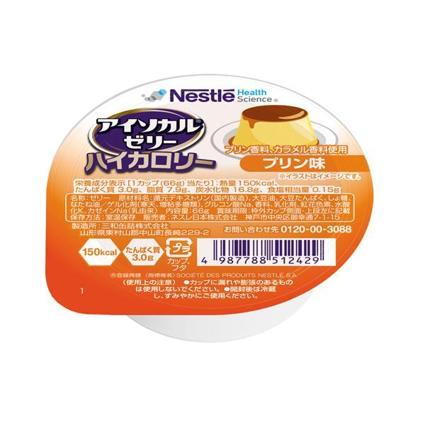 ネスレ日本 介護食 アイソカルゼリー ハイカロリー プリン味 9451244　66g ネスレ日本ネス...