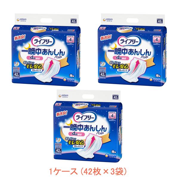 1ケース ライフリー 尿とりパッド 4回 一晩中あんしん尿とりパッド 夜用 42枚×3袋 ユニ・チャ...