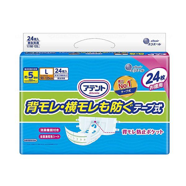 介護用オムツ テープ式 紙おむつ アテント 背モレ・横モレを防ぐテープ式 L 21000256 24...