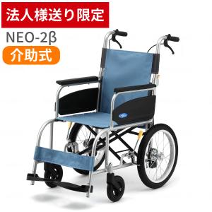 代引き不可) 松永製作所 介助用 コンパクト車いす MV-2 (車椅子 超