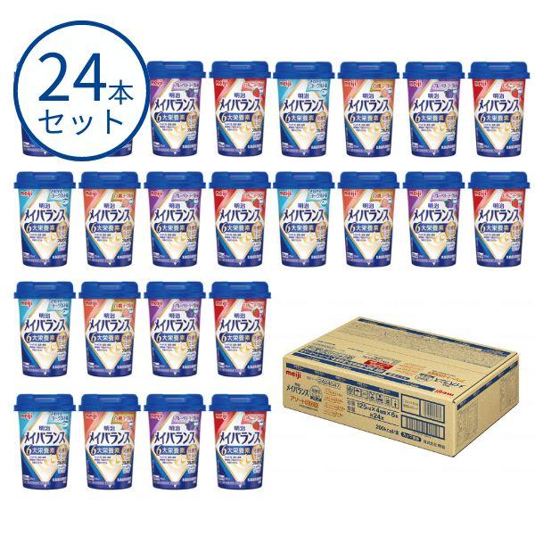 メイバランス 24本 明治 メイバランスMiniカップ 発酵乳仕込み アソートBOX 2424037...