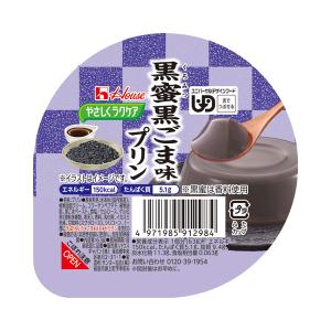 ハウスギャバン 介護食 区分3 やさしくラクケア 黒蜜黒ごま味プリン 091298　63g (区分3 舌でつぶせる) 介護用品