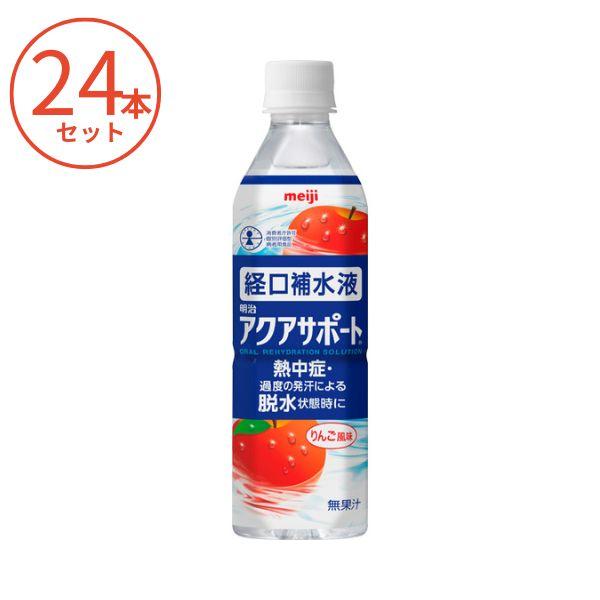 【おまけつき】1ケース 明治アクアサポート 500mL×24本 熱中症対策 介護食 介護食品  水分...