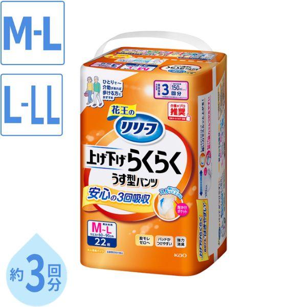 リリーフ 上げ下げらくらくうす型パンツ 3回 大人用紙おむつ 紙パンツ リハビリパンツ 紙おむつ大人...