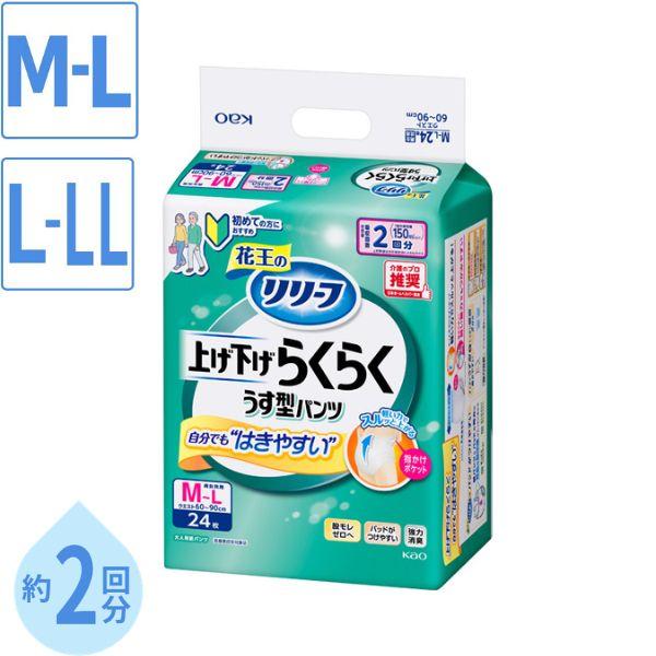 リリーフ 上げ下げらくらくうす型パンツ 2回 大人用紙おむつ 紙パンツ リハビリパンツ 紙おむつ大人...