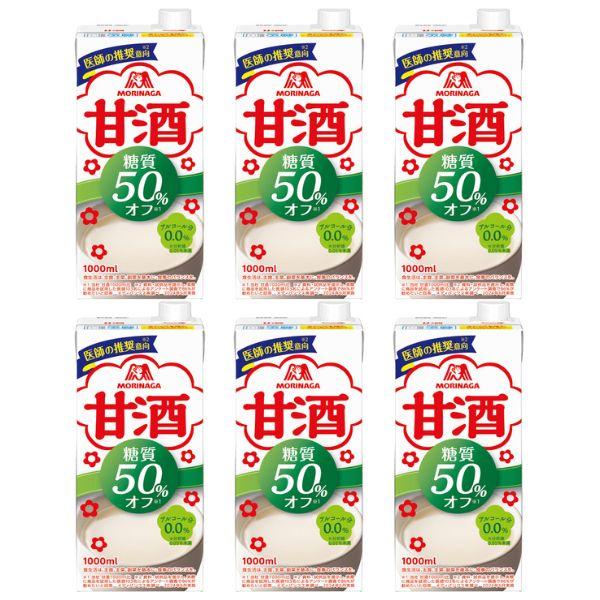 【おまけつき】甘酒 糖質50％オフ 森永 1000mL×6本セット 日本製 送料無料 森永製菓 父の...