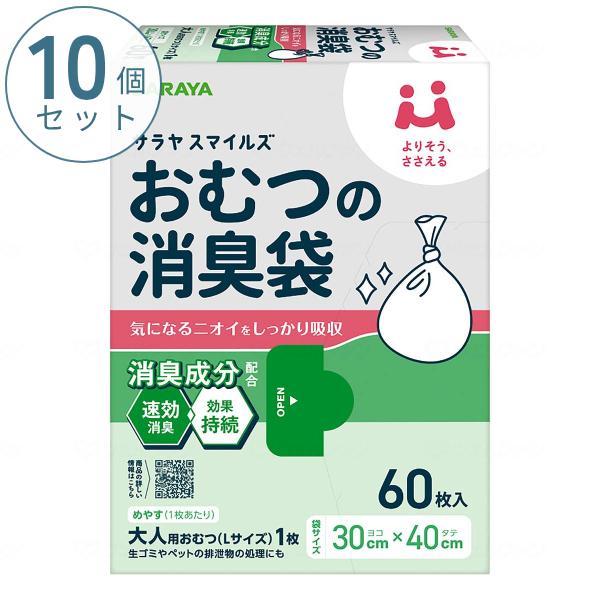 (10個セット) サラヤスマイルズ おむつの消臭袋 60枚入 オムツ 防臭 ポリ袋 おむつ 処理袋 ...