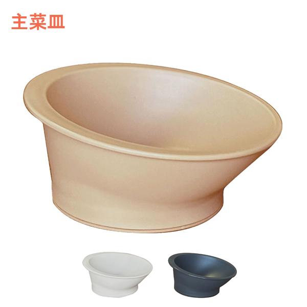 介護 食器 おしゃれ 軽量 皿 電子レンジ可 食器洗浄機可 コンフィーライト 主菜皿 HUS-1 三...