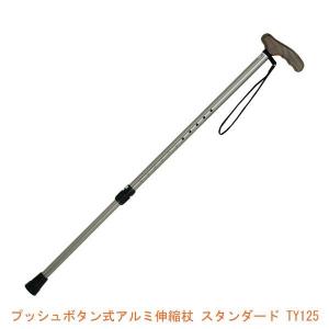 杖 ステッキ 男性 女性 おしゃれ シンプル プッシュボタン式 アルミ伸縮杖 スタンダード TY125 日進医療器 介護用品｜ekaigoshop