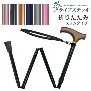 杖 ステッキ 折りたたみ おしゃれ シンプル 女性 男性 夢ライフステッキ 折りたたみ伸縮型 スリムタイプ 9713 ウェルファン 介護用品