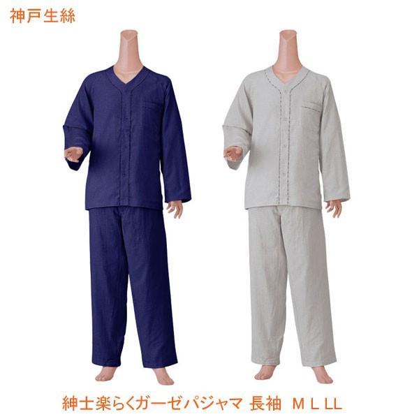 介護用パジャマ 男性用 マジックテープ 神戸生絲 紳士楽らくガーゼ パジャマ 長袖 No.801 M...