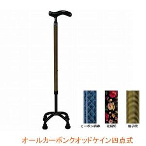 オールカーボンクオッドケイン四点式 / 70C-4 カーボン柄NB（島製作所